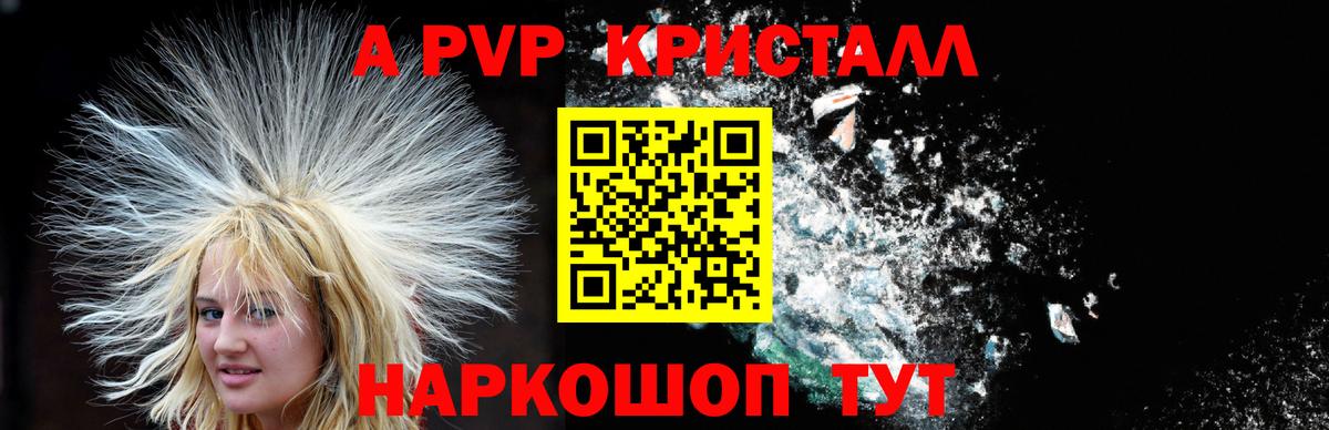 Нягань  APVP Crystall  Вход с VPN  Alfa_PVP СК 