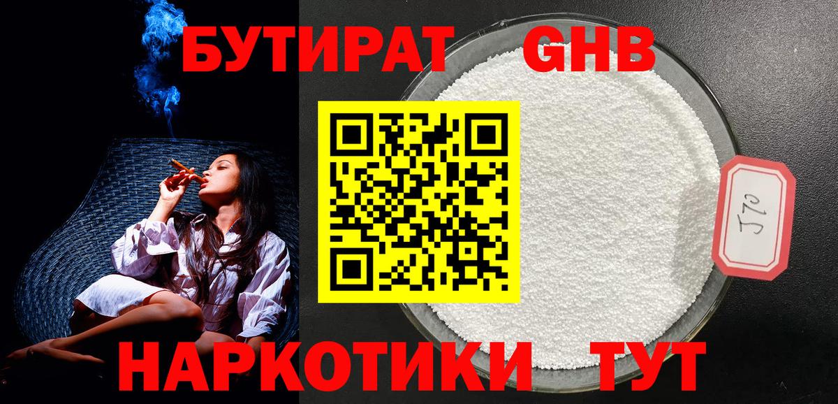 Нягань  Бутират 1.4BDO  Вход с VPN 