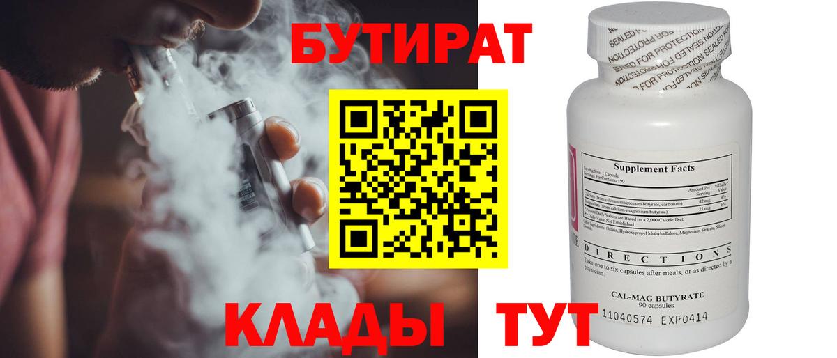 БУТИРАТ BDO 33% Нягань