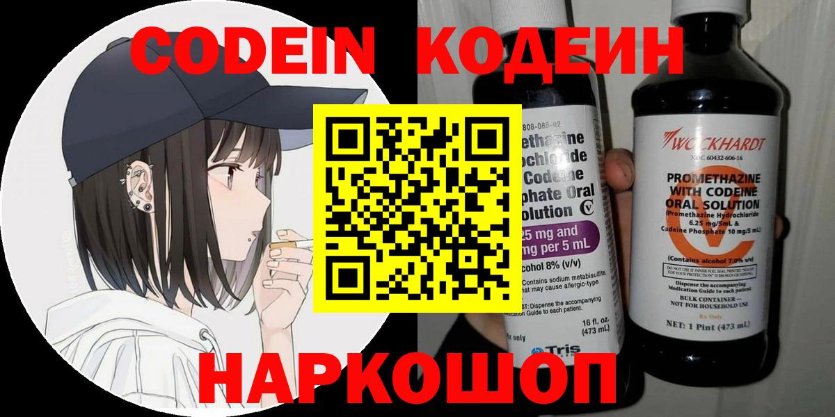 Нягань  Codein Purple Drank  Кодеин напиток Lean (лин)  Вход с VPN 
