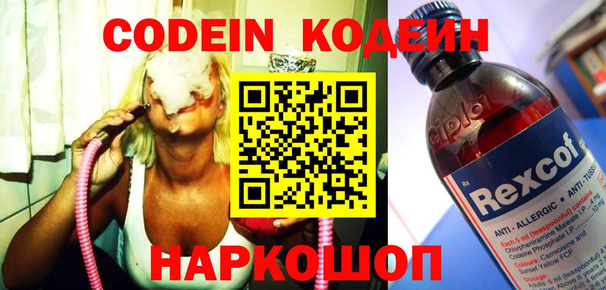 Кодеин Purple Drank Нягань