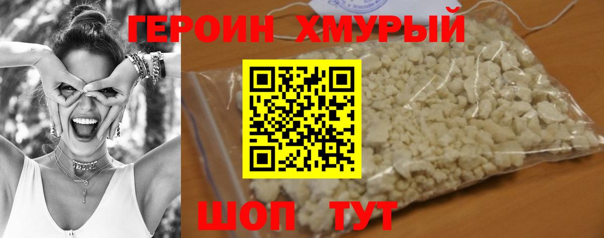 Героин гречка Нягань