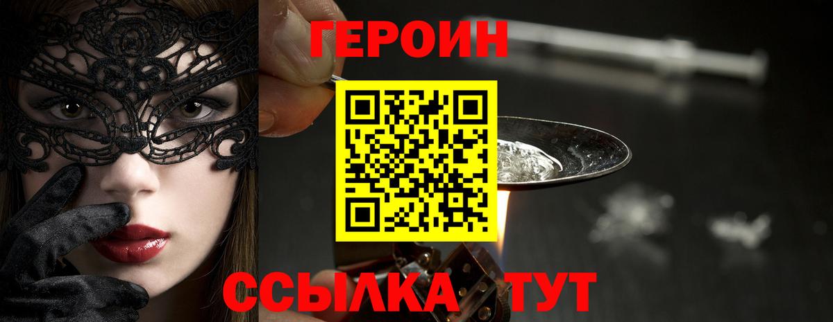 Героин  Вход с VPN  Нягань  Героин хмурый 